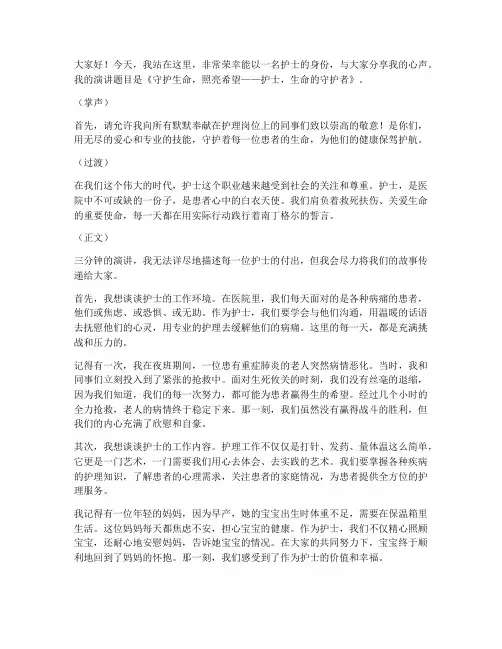 护士朗诵演讲稿范文三分钟