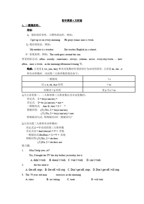 (完整)初中英语6大时态
