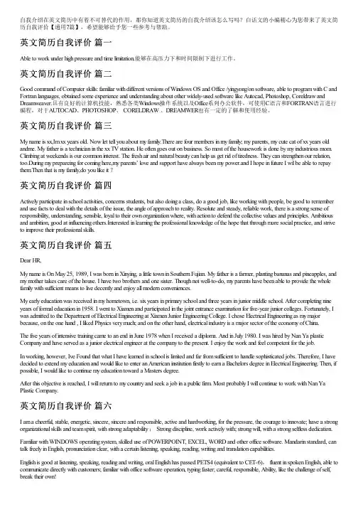 英文简历自我评价【通用7篇】