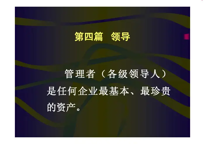 领导的作用：指挥、协调、激励