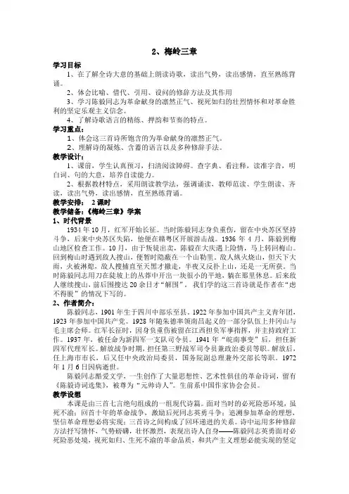 2.《梅岭三章》学案