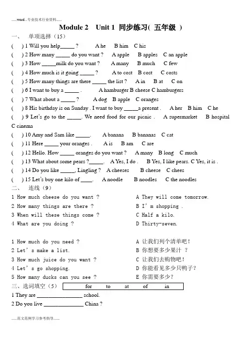 外研版五年级英语上册第二模块测试题(卷)与答案