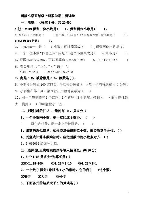 人教版小学五年级上册数学期中测试卷(及答案)