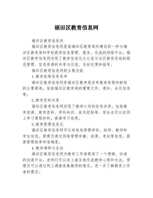 福田区教育信息网