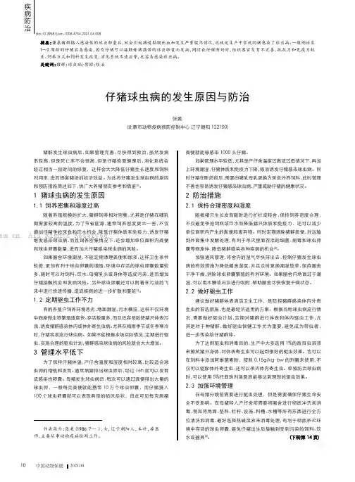 仔猪球虫病的发生原因与防治