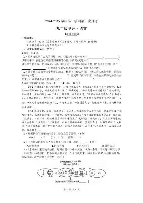 安徽省涡阳县石弓学区2024-2025学年第一学期九年级第三次月考语文试题(文字版,含答案)
