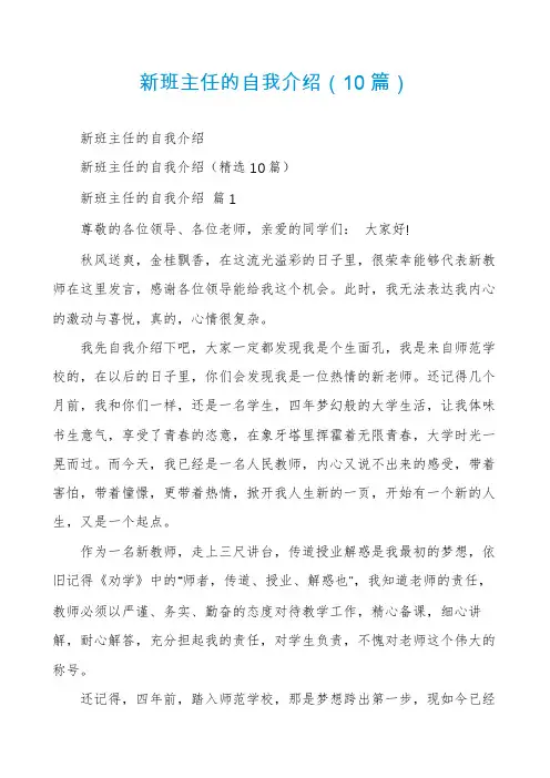 新班主任的自我介绍(10篇)