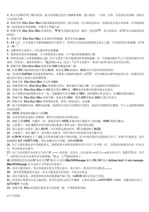 黑莓手机应用技巧大全