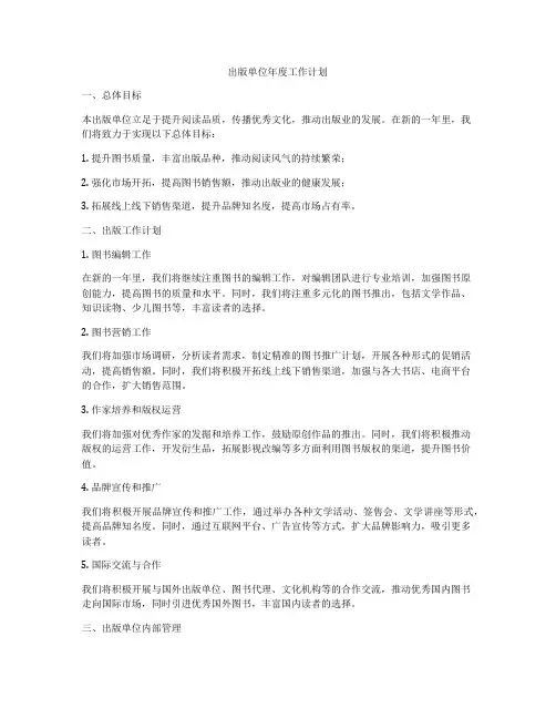 出版单位年度工作计划