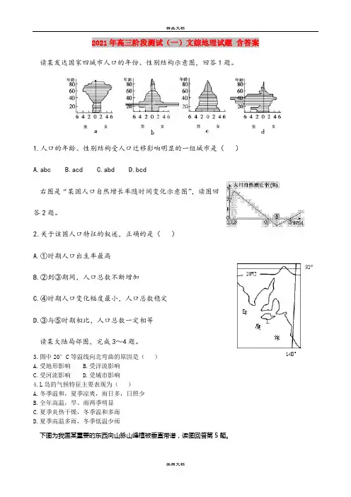 2021年高三阶段测试(一)文综地理试题 含答案