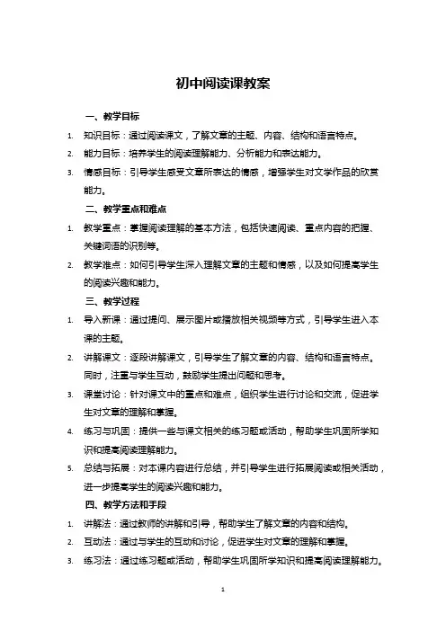 初中阅读课教案