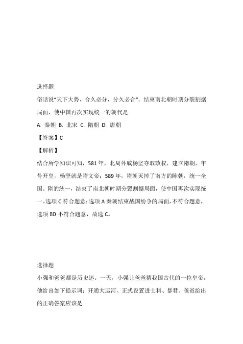 2022至2023年年七年级下半年期中考试历史考题同步训练(云南省保山市)