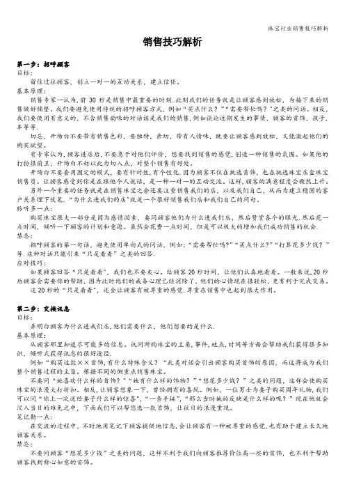 珠宝行业销售技巧解析