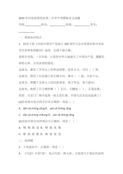 2023年河南省淮滨县第二中学中考模拟语文试题(含答案)