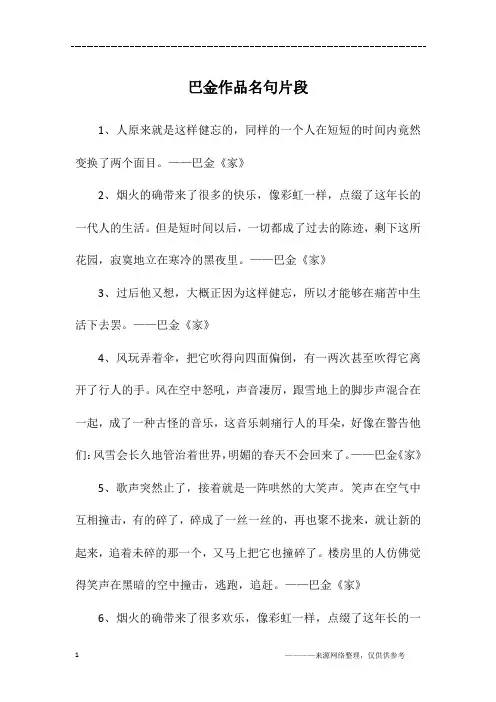 巴金作品名句片段