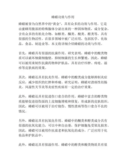 蜂蜡功效与作用