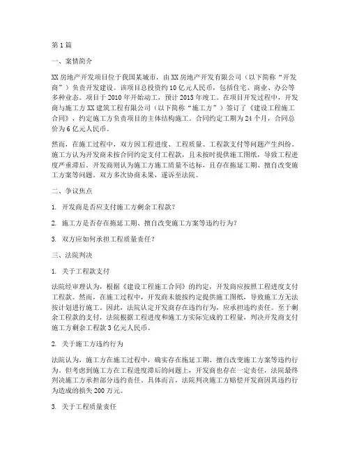 工程法律纠纷案例(3篇)