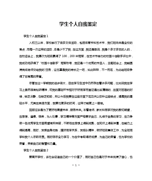 学生个人自我鉴定
