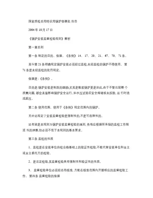 锅炉检验规则