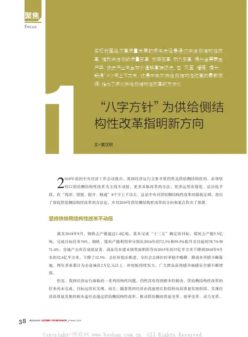 “八字方针”为供给侧结构性改革指明新方向