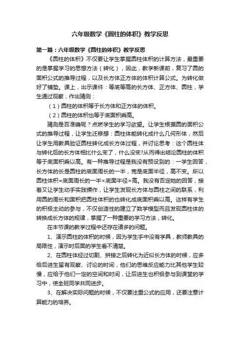 六年级数学《圆柱的体积》教学反思