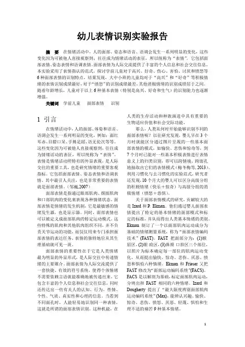 幼儿表情识别实验报告