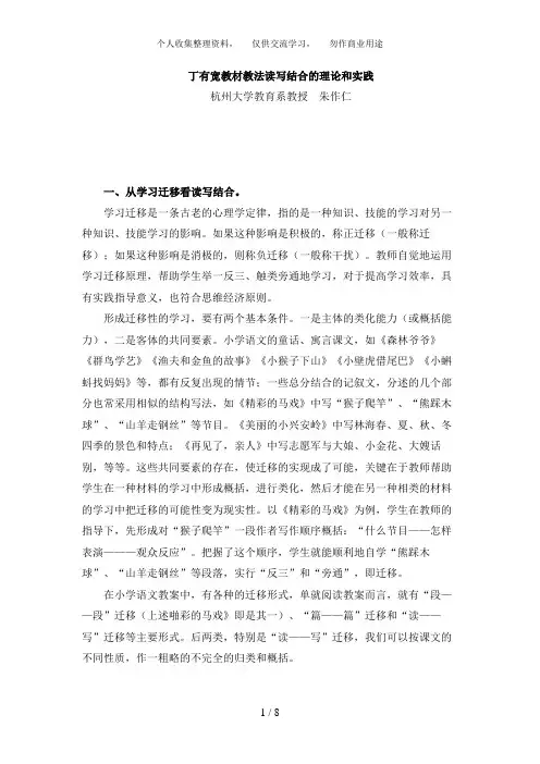 丁有宽教材教法读写结合的理论和实践