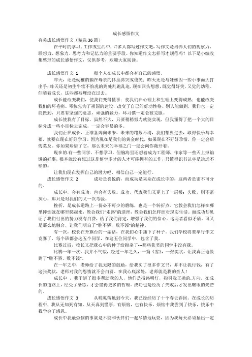 成长感悟作文