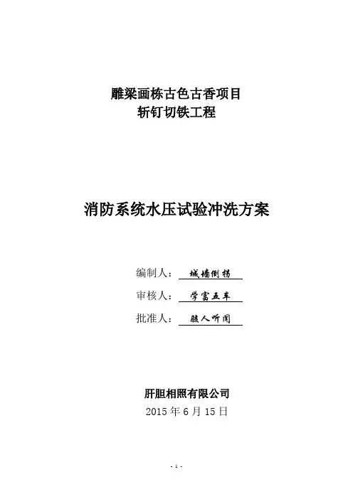水压试验方案