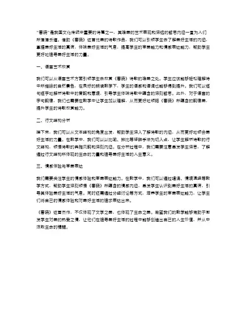 《春晓》音乐教案：启迪学生追寻美好生活的力量