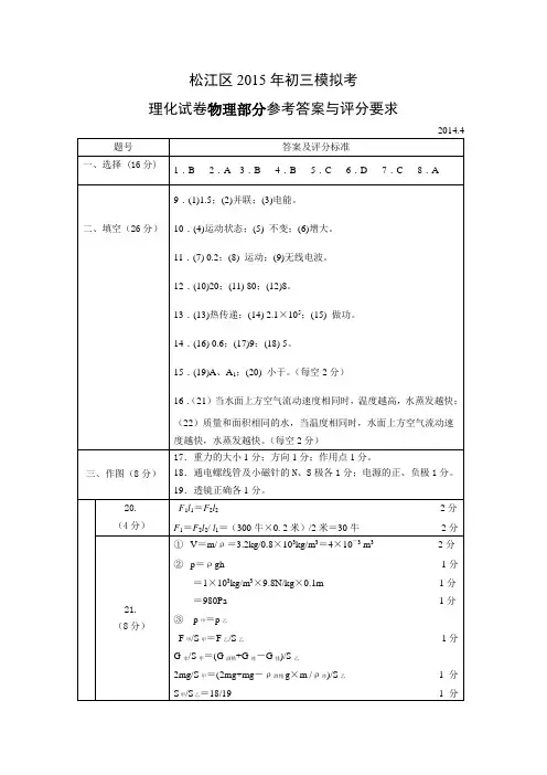 2015松江物理二模答案