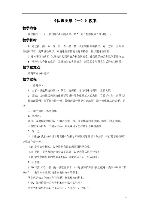 苏教版一年级数学上册《认识图形(一)》教案3套