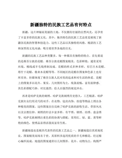 新疆独特的民族工艺品有何特点