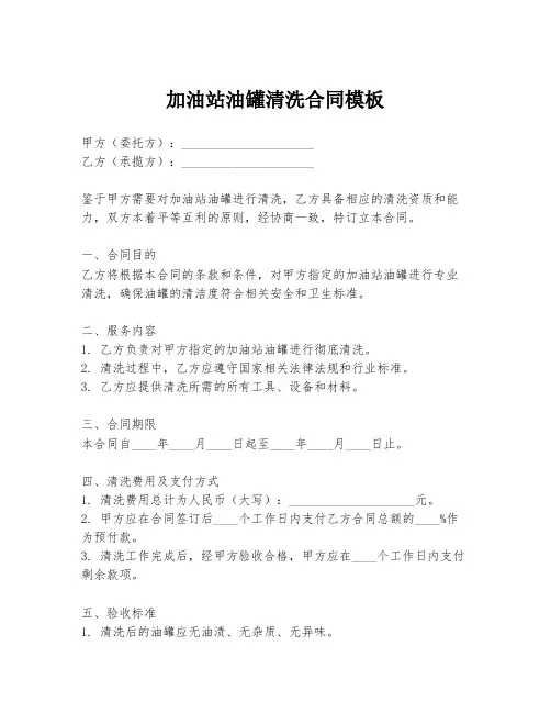 加油站油罐清洗合同模板