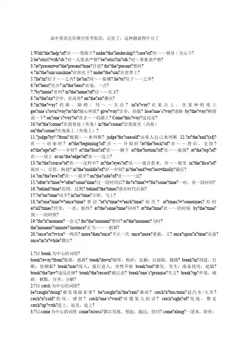 高中英语完形填空常考短语非常实用