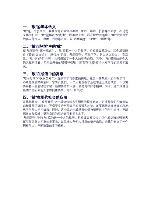 敏而好学的敏是什么意思