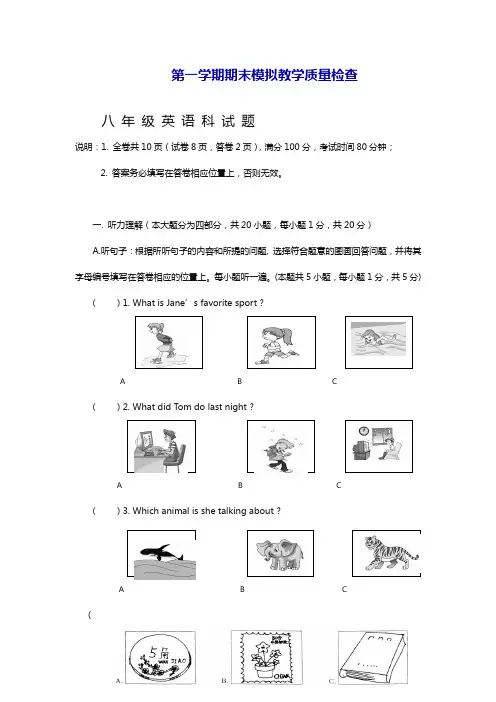 最新人教新目标版英语八年级上学期期末考试综合模拟测试及答案.doc