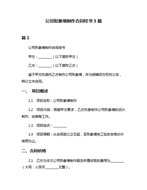公司形象墙制作合同样书3篇