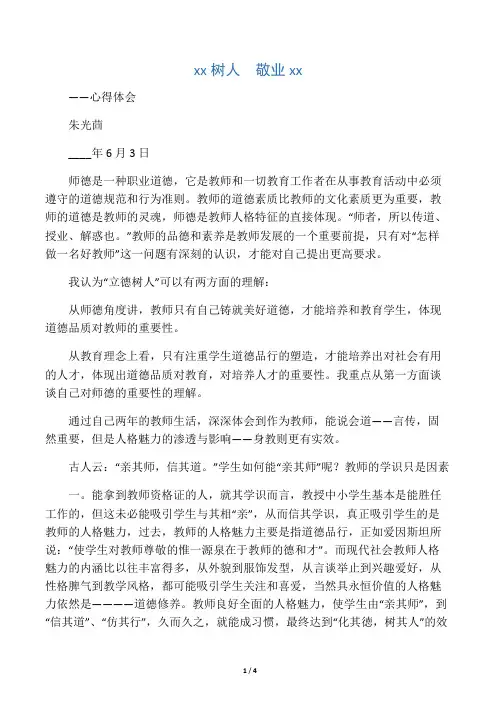 立德树人敬业爱生——心得体会