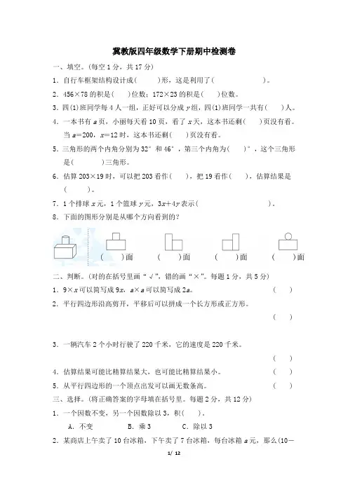 冀教版四年级数学下册期中检测卷附答案1 (2)
