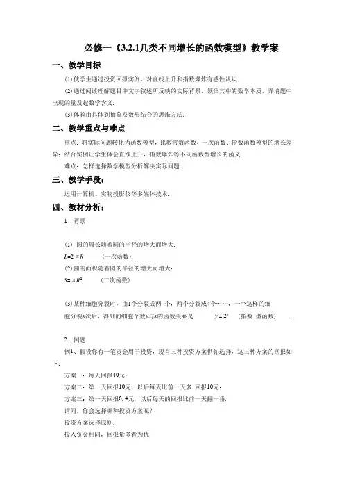 高中数学人教A版必修1《3.2.1几类不同增长的函数模型》教学案2