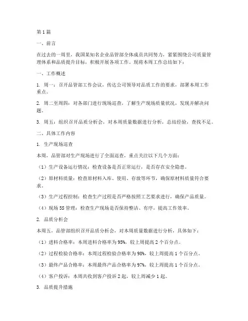 品管周工作总结范文(3篇)