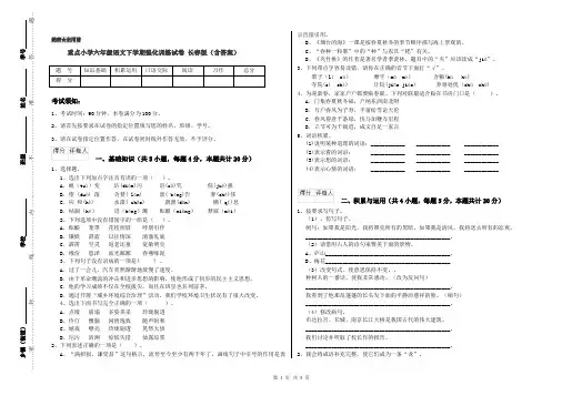 重点小学六年级语文下学期强化训练试卷 长春版(含答案)