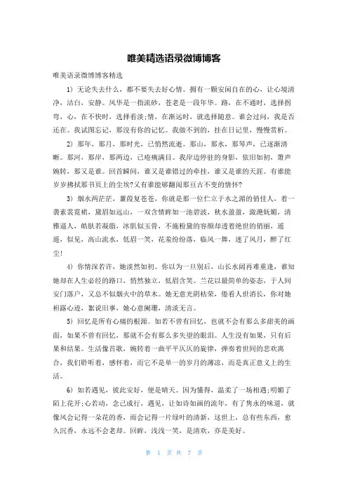 唯美精选语录微博博客