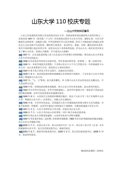 History of SDU