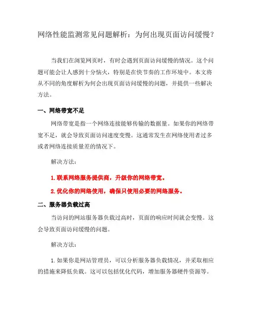 网络性能监测常见问题解析：为何出现页面访问缓慢？(三)