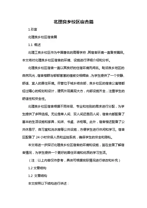 北理良乡校区宿舍篇