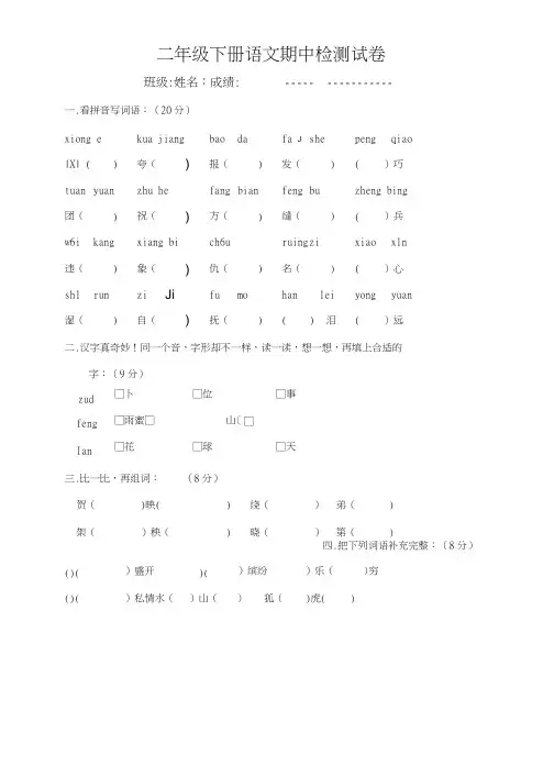 人教版小学二年级下册语文期中检测试卷 共八套.doc