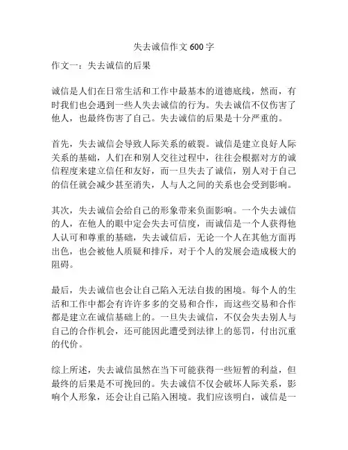 失去诚信作文600字