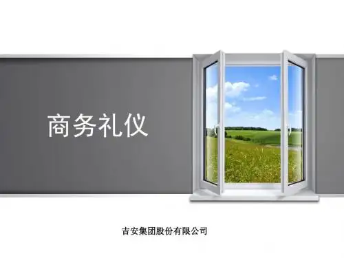 商务礼仪课件PPT